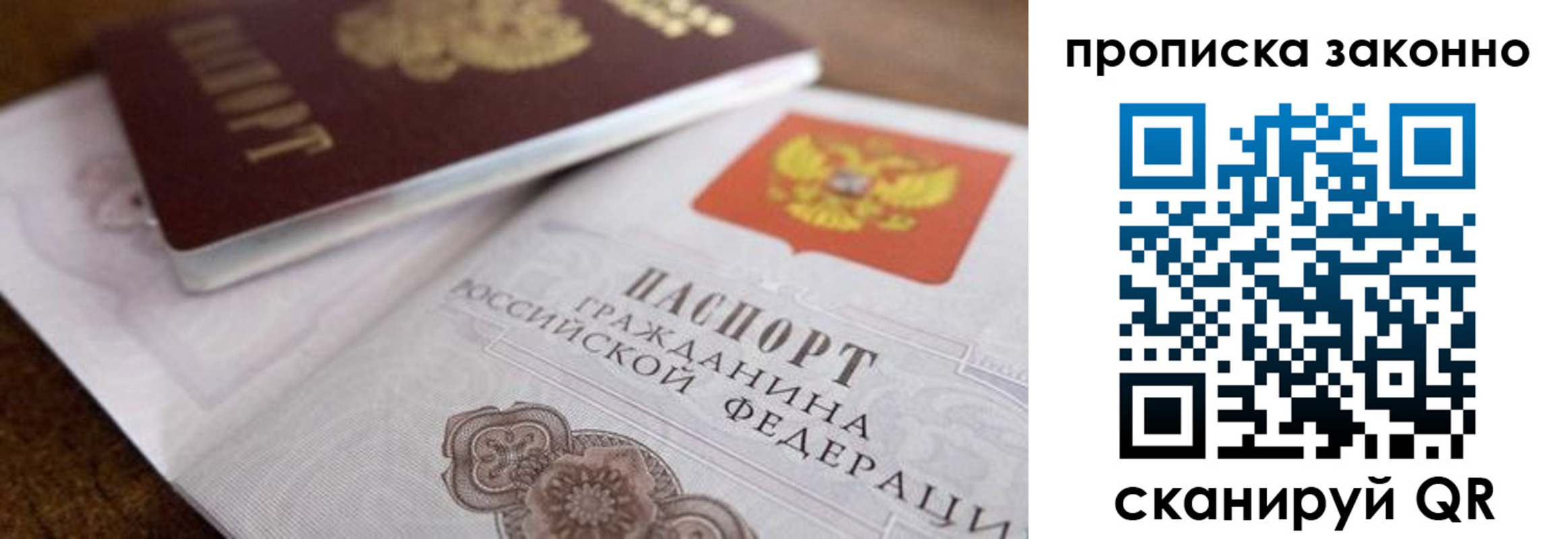 купить прописку в Тобольске