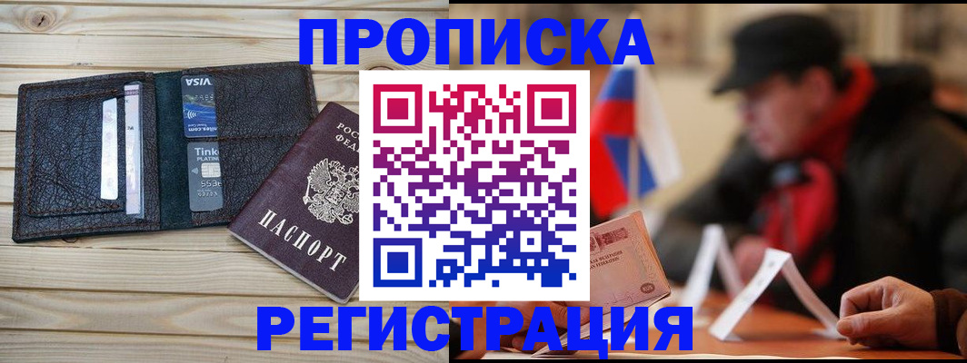 прописка от собственника в Тобольске