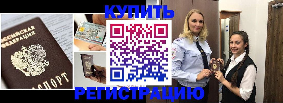 временная регистрация собственник в Тобольске