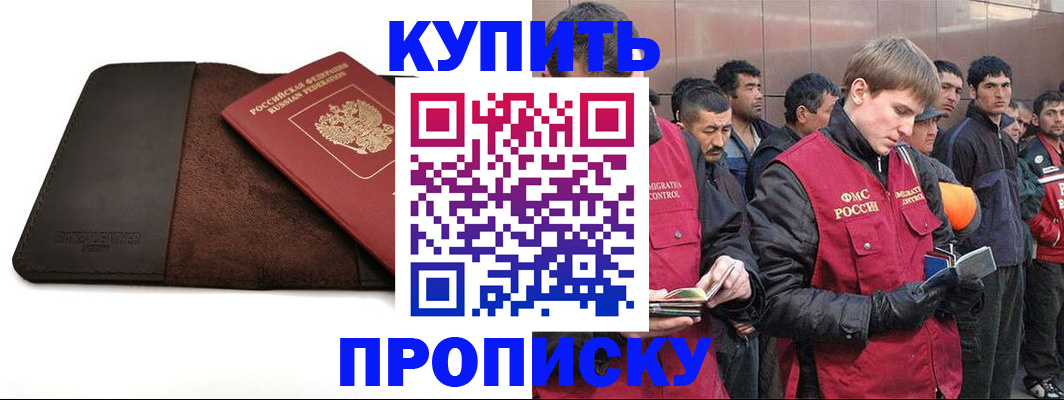 временная прописка в Тобольске