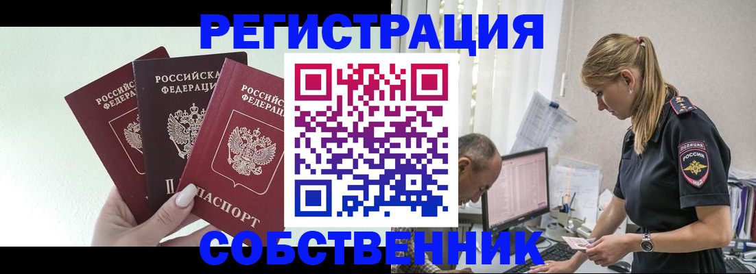 временная регистрация для школы в Тобольске