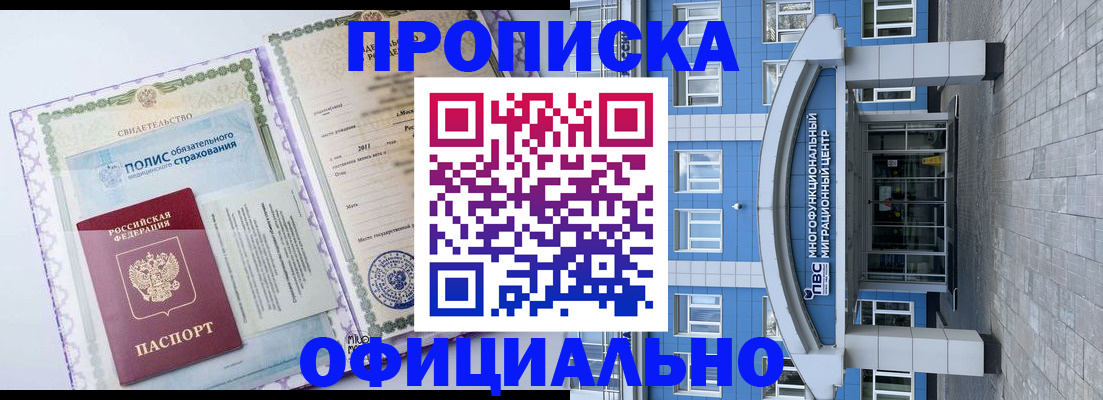 временная регистрация в квартире в Тобольске