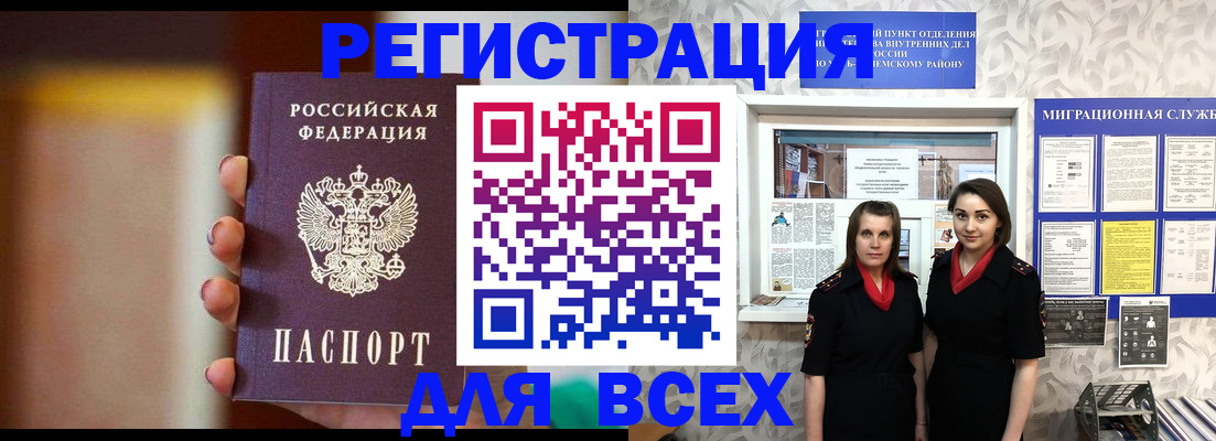 временная регистрация для школы в Тобольске