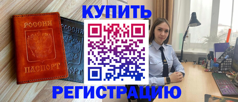 прописка ребенка в Тобольске